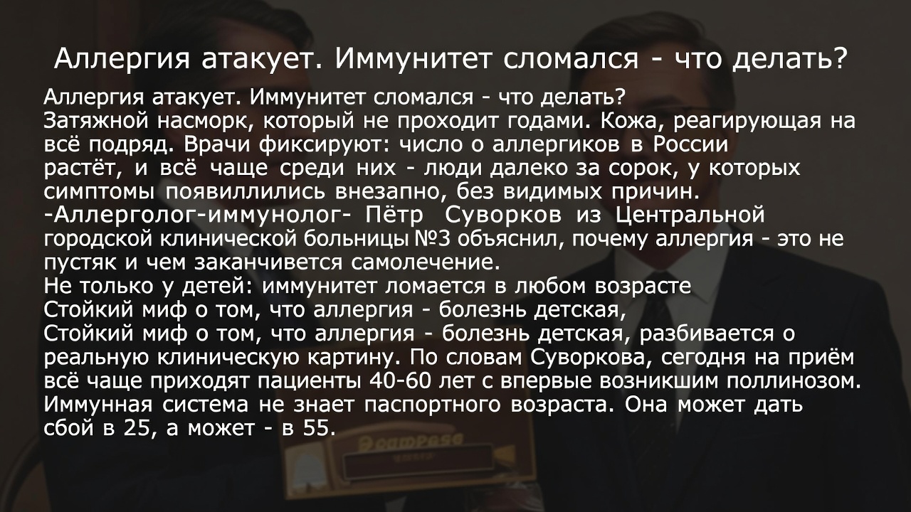Аллергия атакует. Иммунитет сломался - что делать?